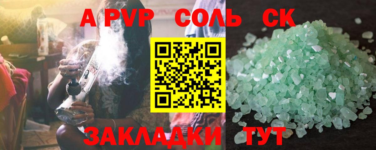 Alpha-PVP мука Новокубанск