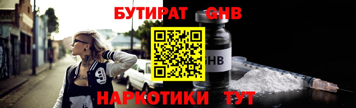 Бутират оксана  Вход с VPN  Новокубанск 