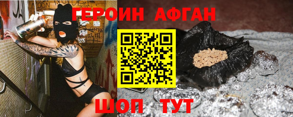 Героин  Вход с VPN  Новокубанск  Героин Heroin 