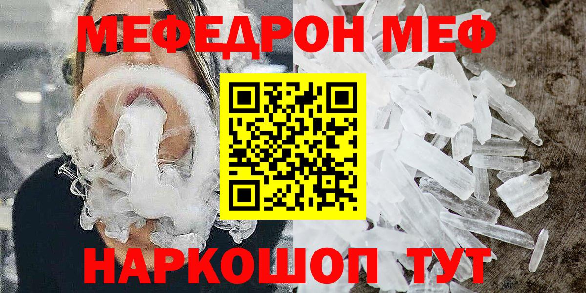Мефедрон Новокубанск