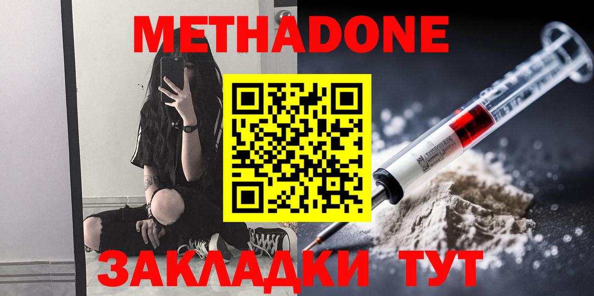 Метадон VHQ  Вход с VPN  Новокубанск  Метадон кристалл 