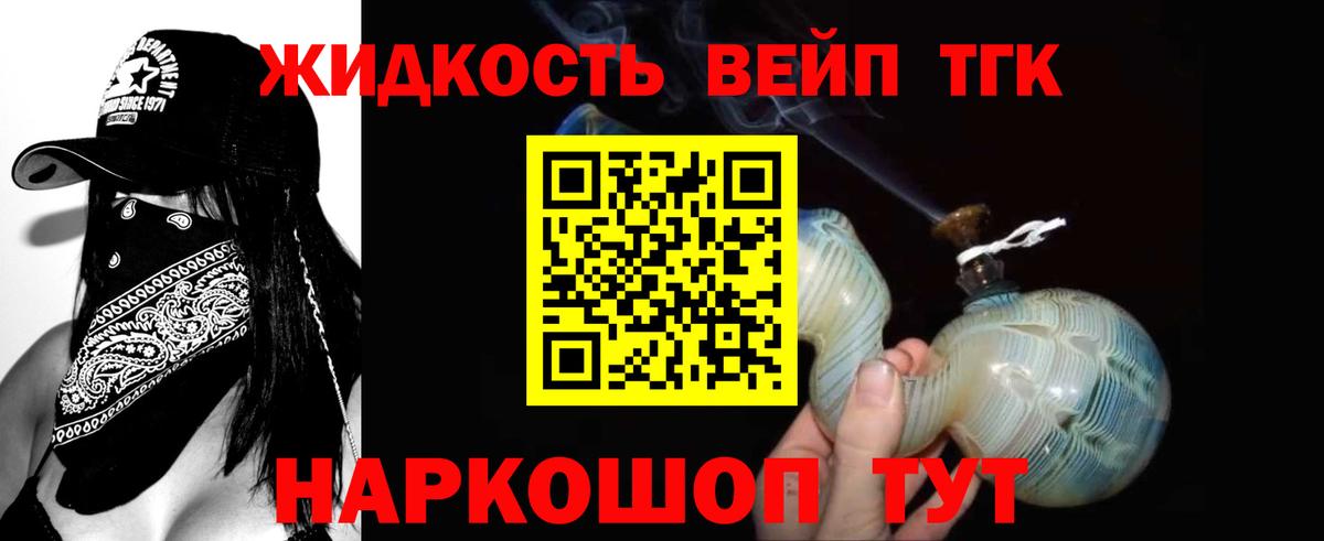 Дистиллят ТГК вейп с тгк  Дистиллят ТГК Wax  Новокубанск  Вход с VPN 