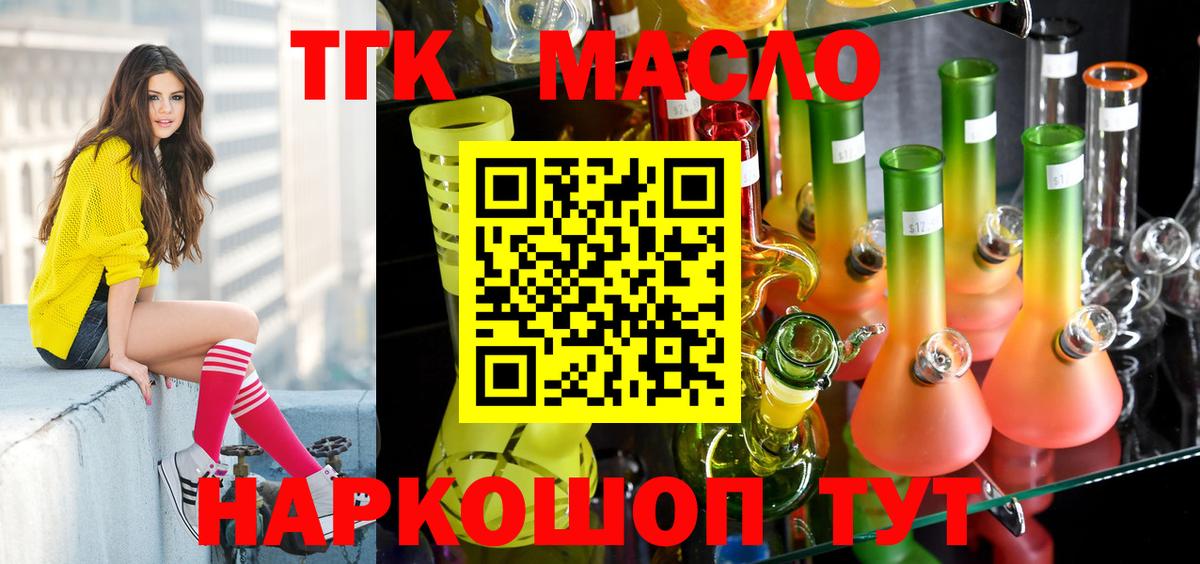 ТГК гашишное масло Новокубанск